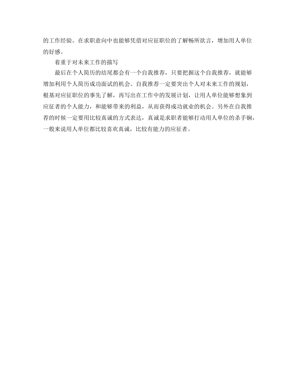 英语教育专业的求职简历范文 _第3页