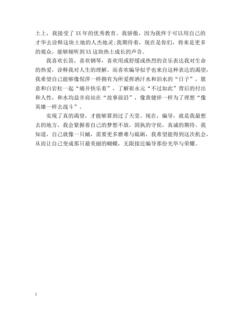 编导专业毕业生面试自我介绍 _第2页
