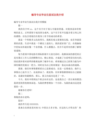编导专业毕业生面试自我介绍 