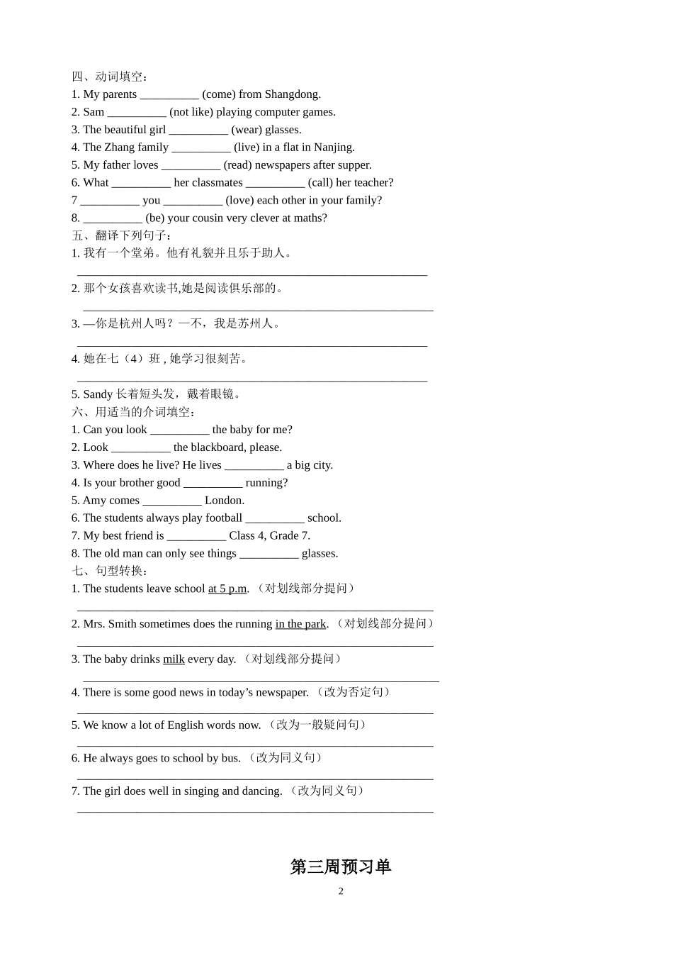 第三周预复习单_第2页