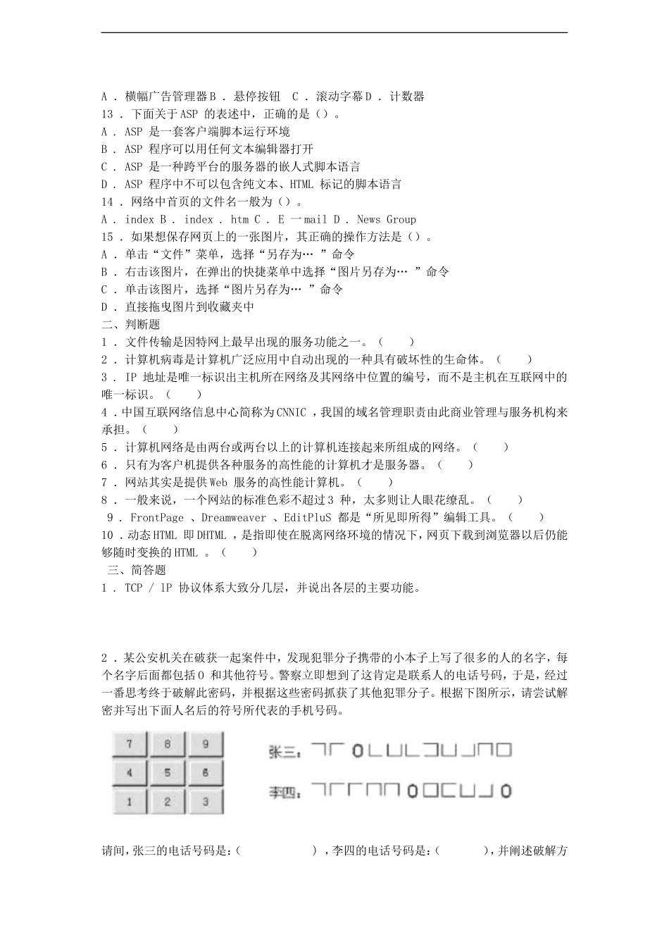 高中信息技术-网络技术应用模块综合测试六-教科版_第2页