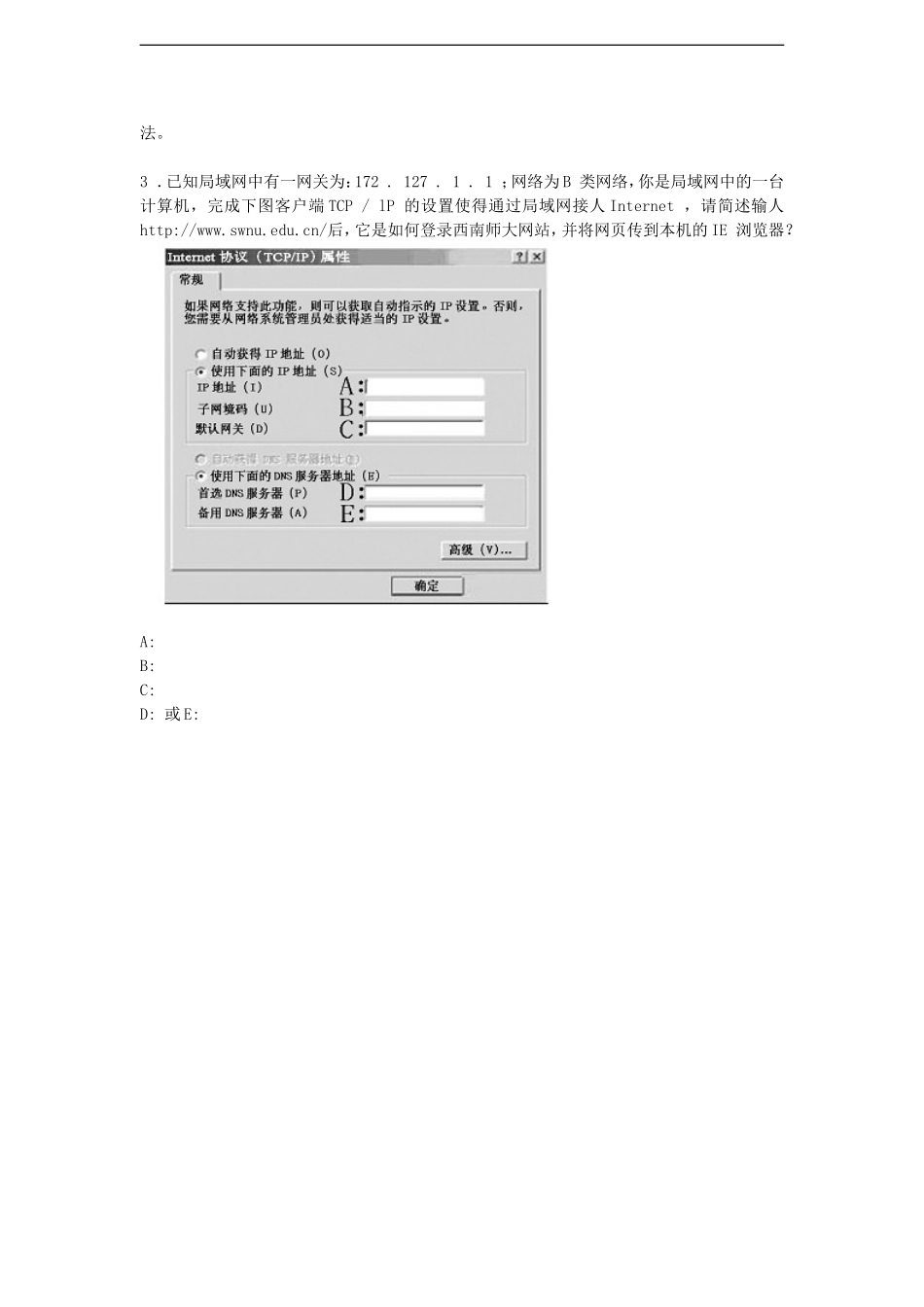 高中信息技术-网络技术应用模块综合测试六-教科版_第3页