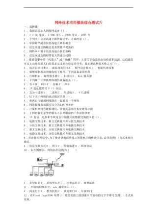 高中信息技术-网络技术应用模块综合测试六-教科版