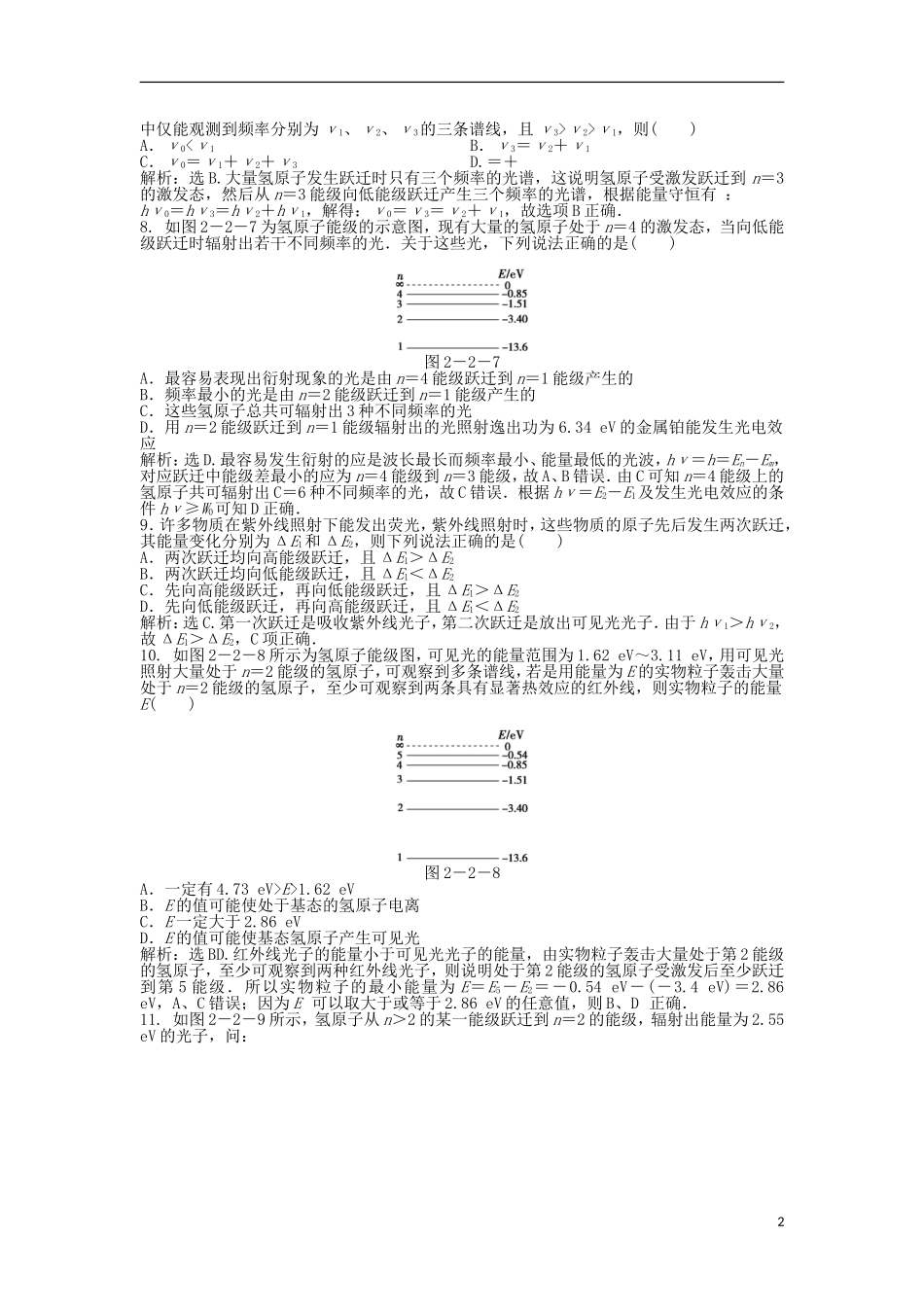【优化方案】2013高考物理总复习-第二章第二节知能演练强化闯关-新人教版选修3-5_第2页