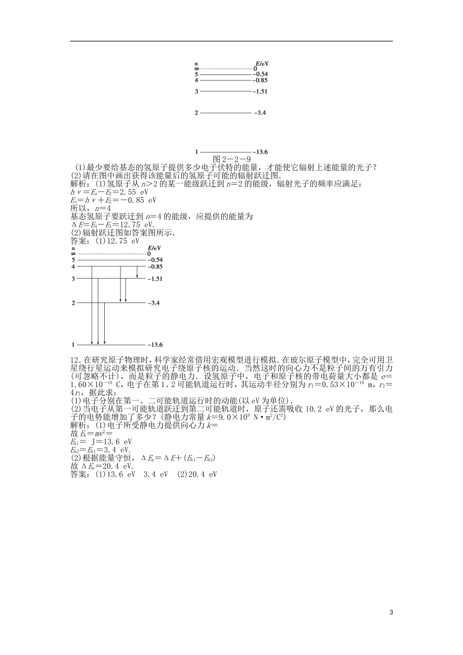 【优化方案】2013高考物理总复习-第二章第二节知能演练强化闯关-新人教版选修3-5_第3页