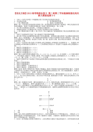 【优化方案】2013高考物理总复习-第二章第二节知能演练强化闯关-新人教版选修3-5