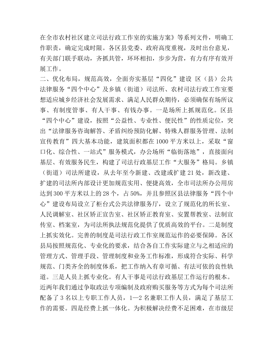 持续强基固本,激发资源活力,推动司法行政基层工作上新台阶-固本强基 _第2页