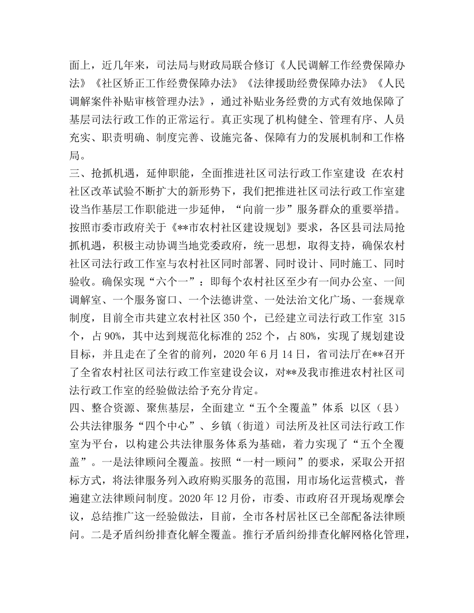 持续强基固本,激发资源活力,推动司法行政基层工作上新台阶-固本强基 _第3页