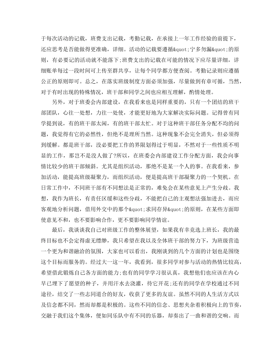 班委竞选演讲稿精选范文 _第2页