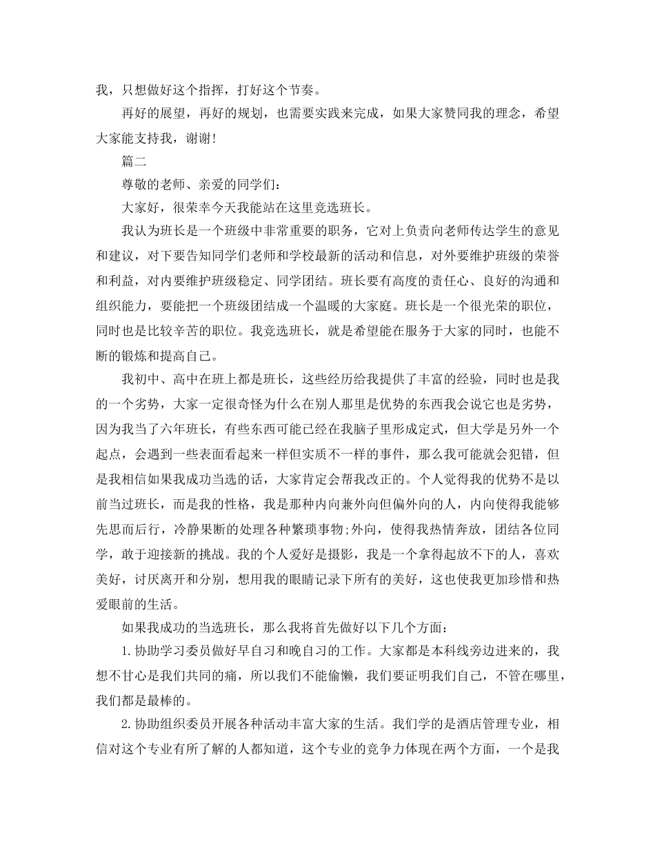 班委竞选演讲稿精选范文 _第3页