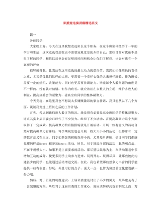 班委竞选演讲稿精选范文 