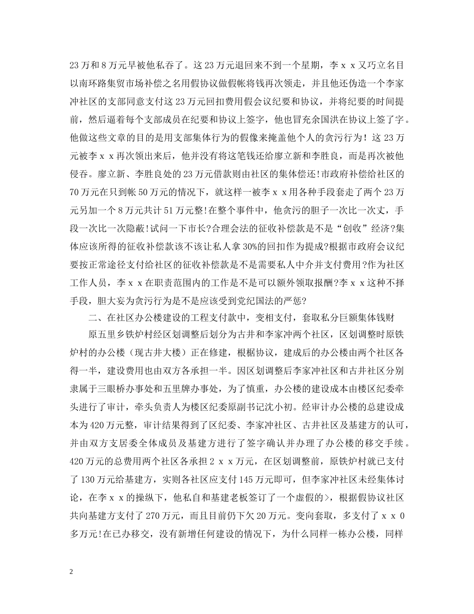 贪污检举信的模板 _第2页