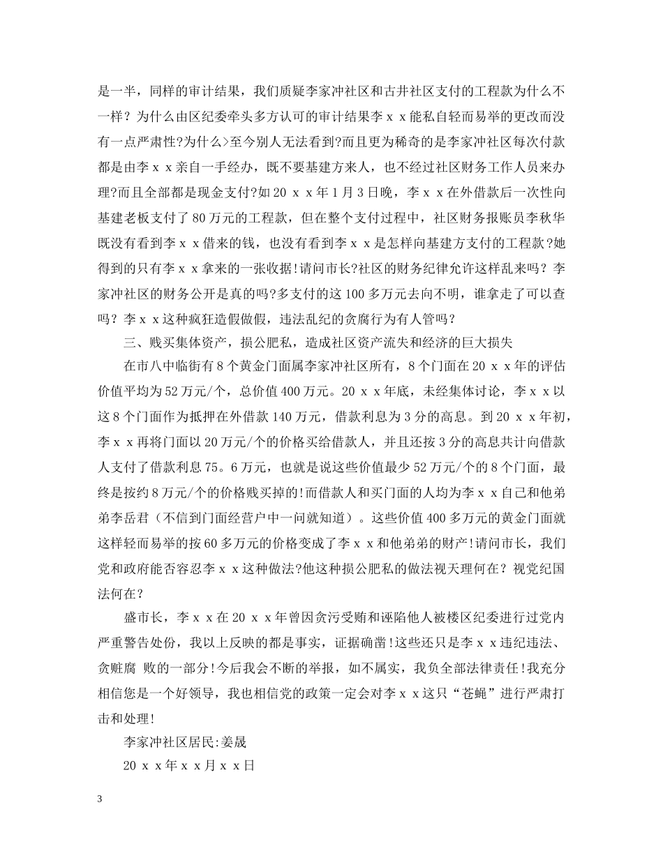 贪污检举信的模板 _第3页