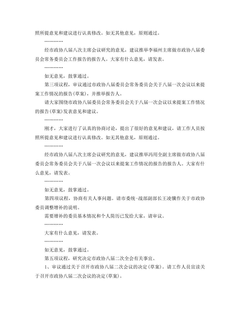 常委会主持词 _第2页