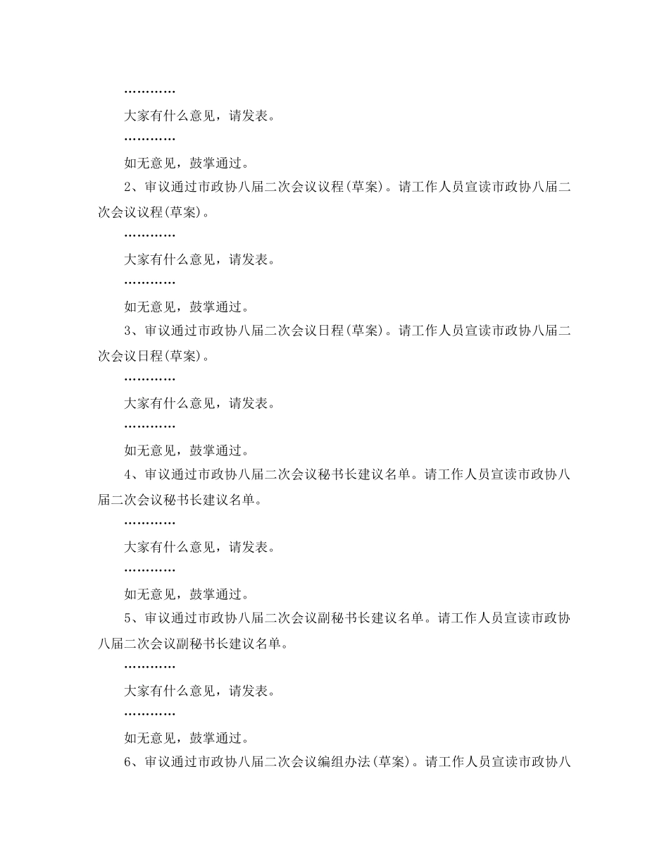 常委会主持词 _第3页