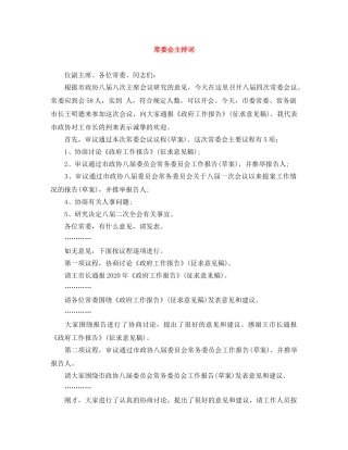 常委会主持词 