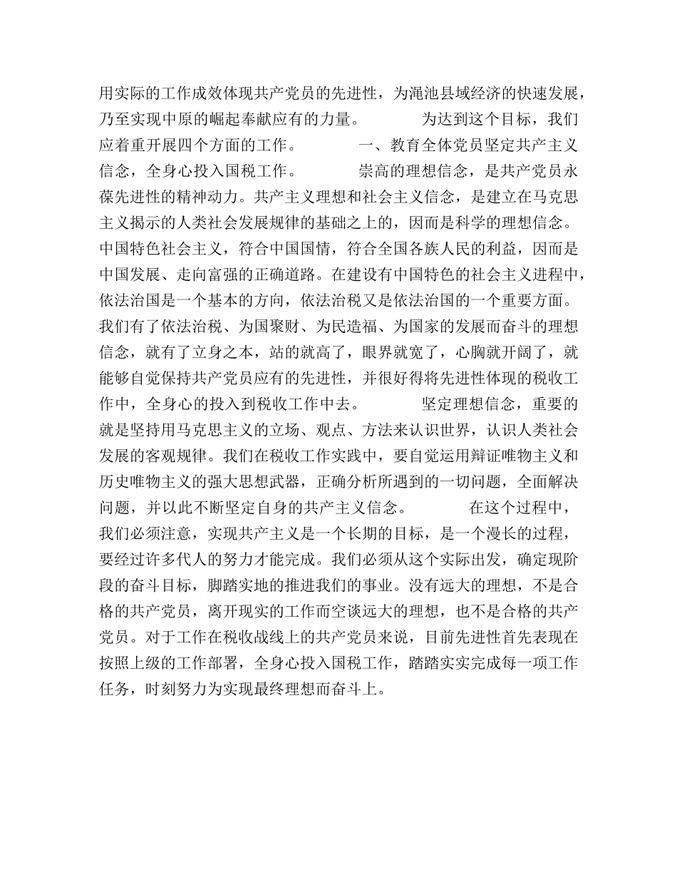 把握先进性基本要求 全面提高工作实效（税务） _第2页