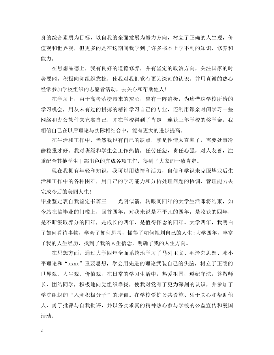毕业鉴定表自我鉴定书 _第2页