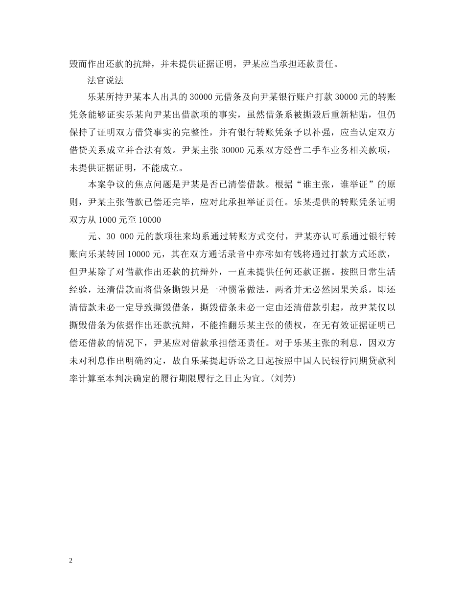 被撕毁的借条鉴定案例 _第2页