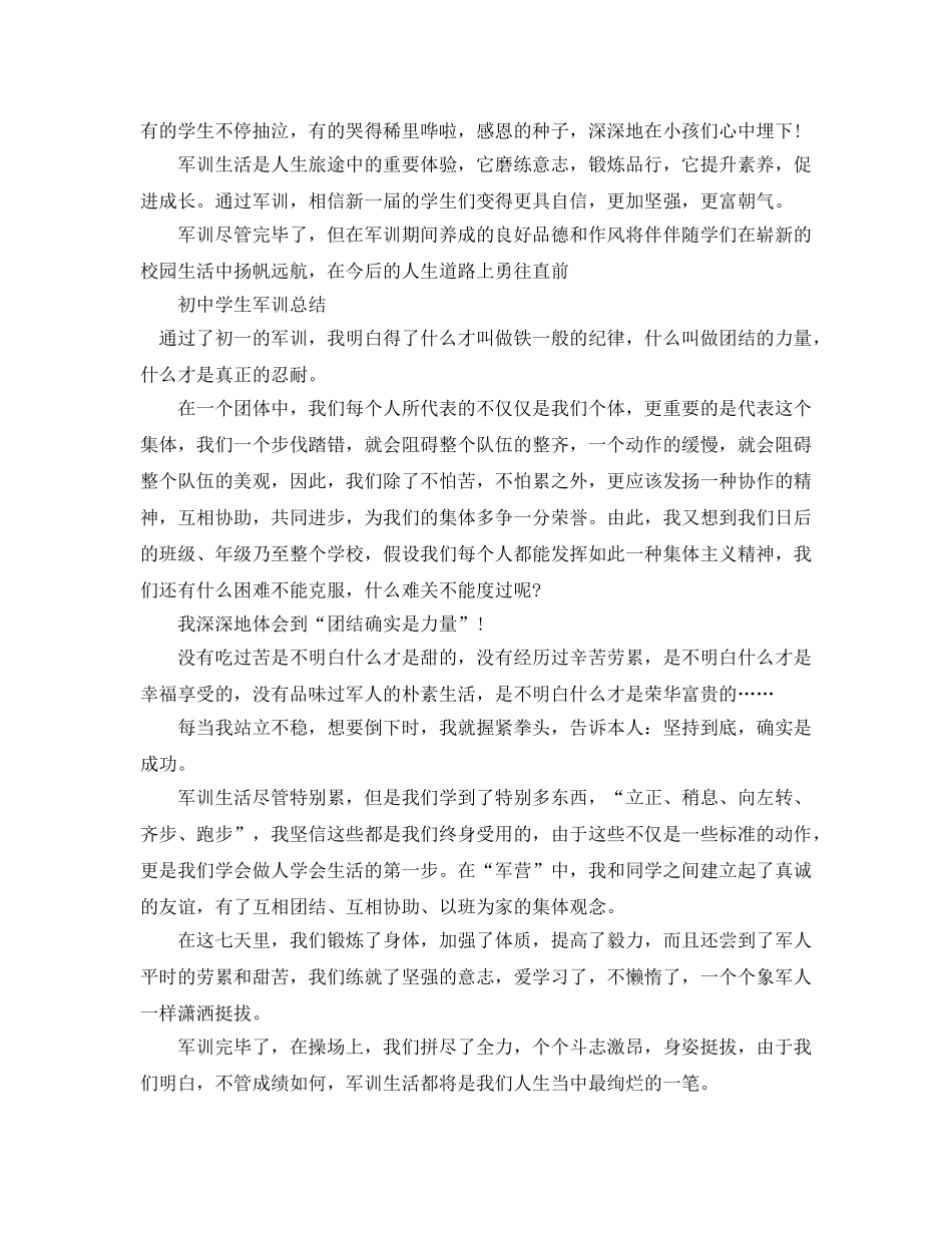 初生军训参考总结（通用） _第2页
