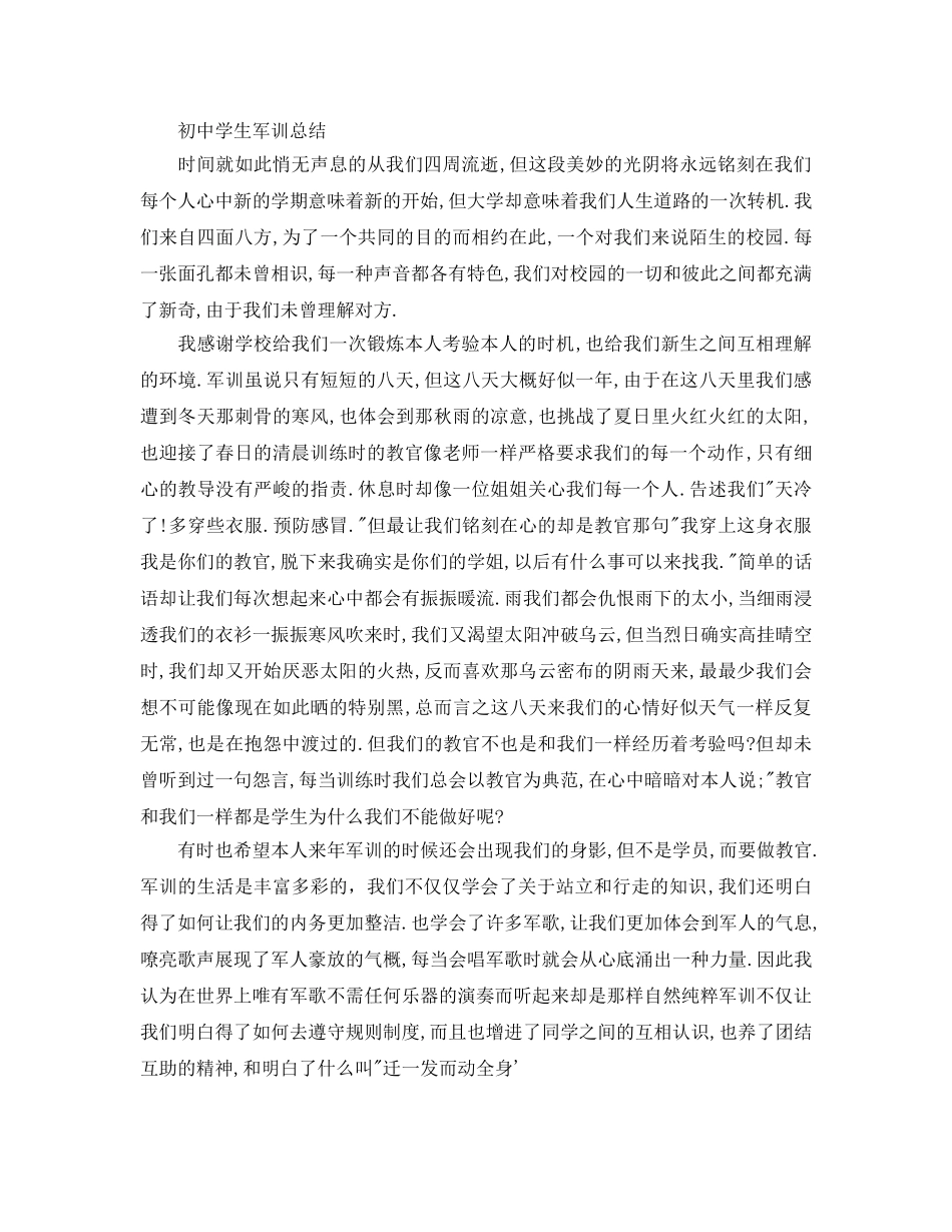 初生军训参考总结（通用） _第3页