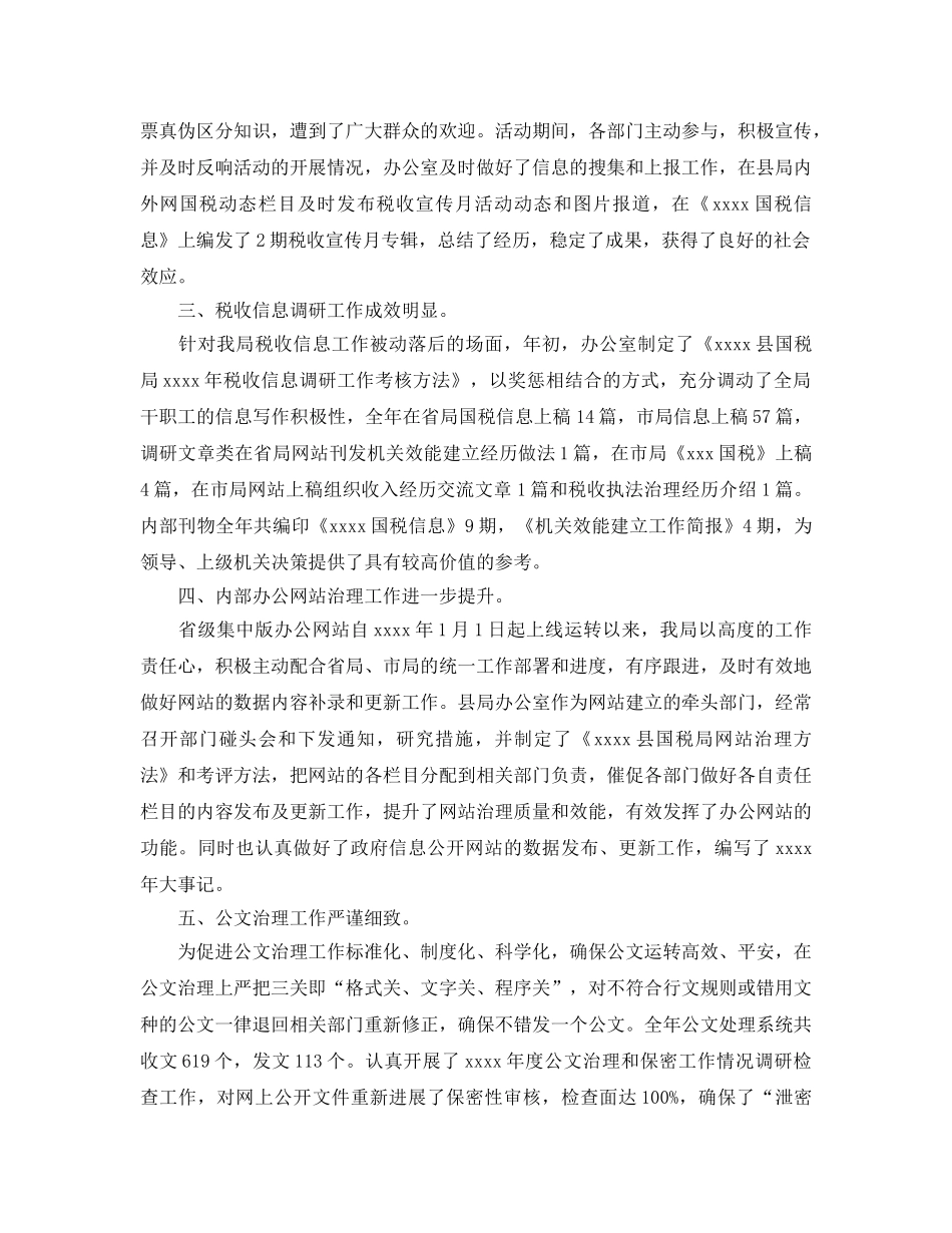 办公室工作参考总结-局办公室主任工作参考总结汇总 _第2页