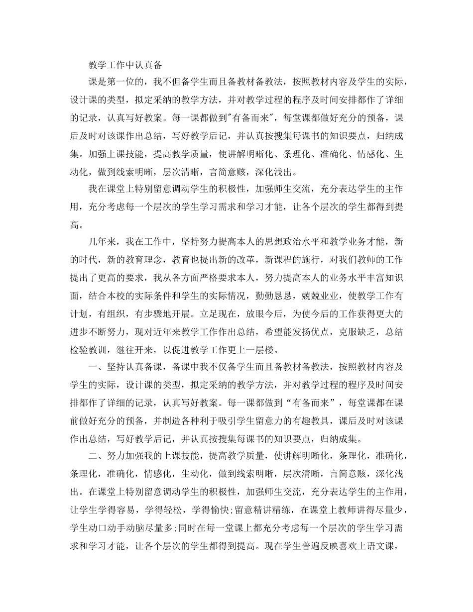 初级职称专业技术工作参考总结范文（通用） _第2页