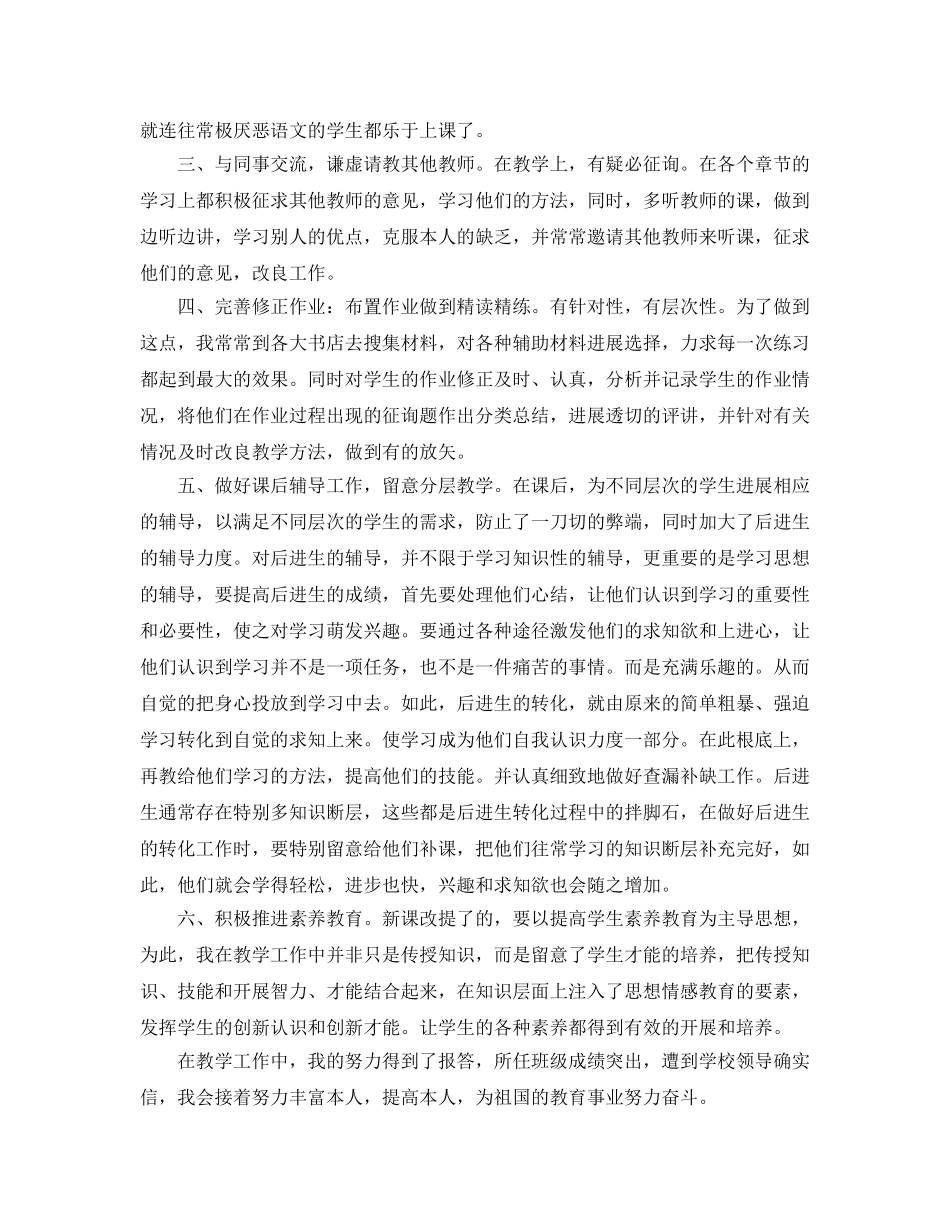 初级职称专业技术工作参考总结范文（通用） _第3页
