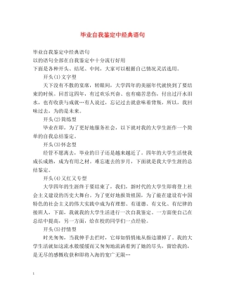 毕业自我鉴定中经典语句 