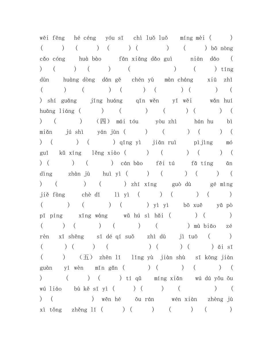 部编版六年级下册语文看拼音写词语 _第2页