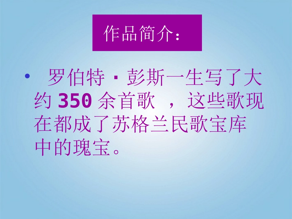 九年级语文下册《友谊地久天长》-教学案例-河大版_第3页