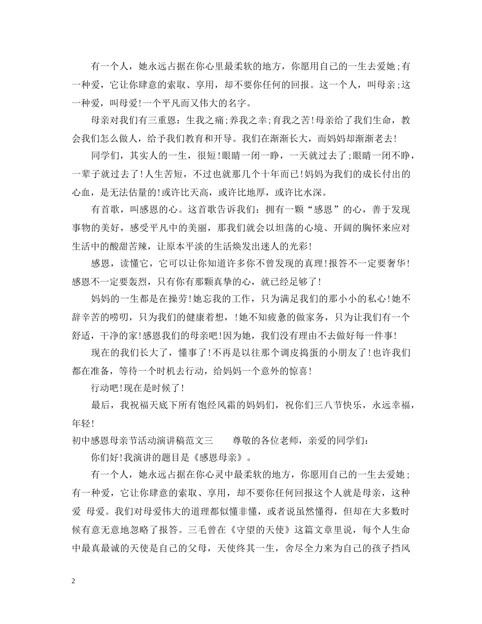 初中感恩母亲节活动演讲稿 _第2页