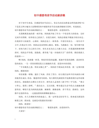 初中感恩母亲节活动演讲稿 