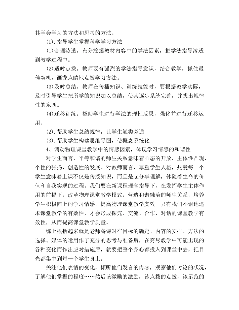 初三教师教育演讲稿面向未来教育，打造品质课堂 _第3页