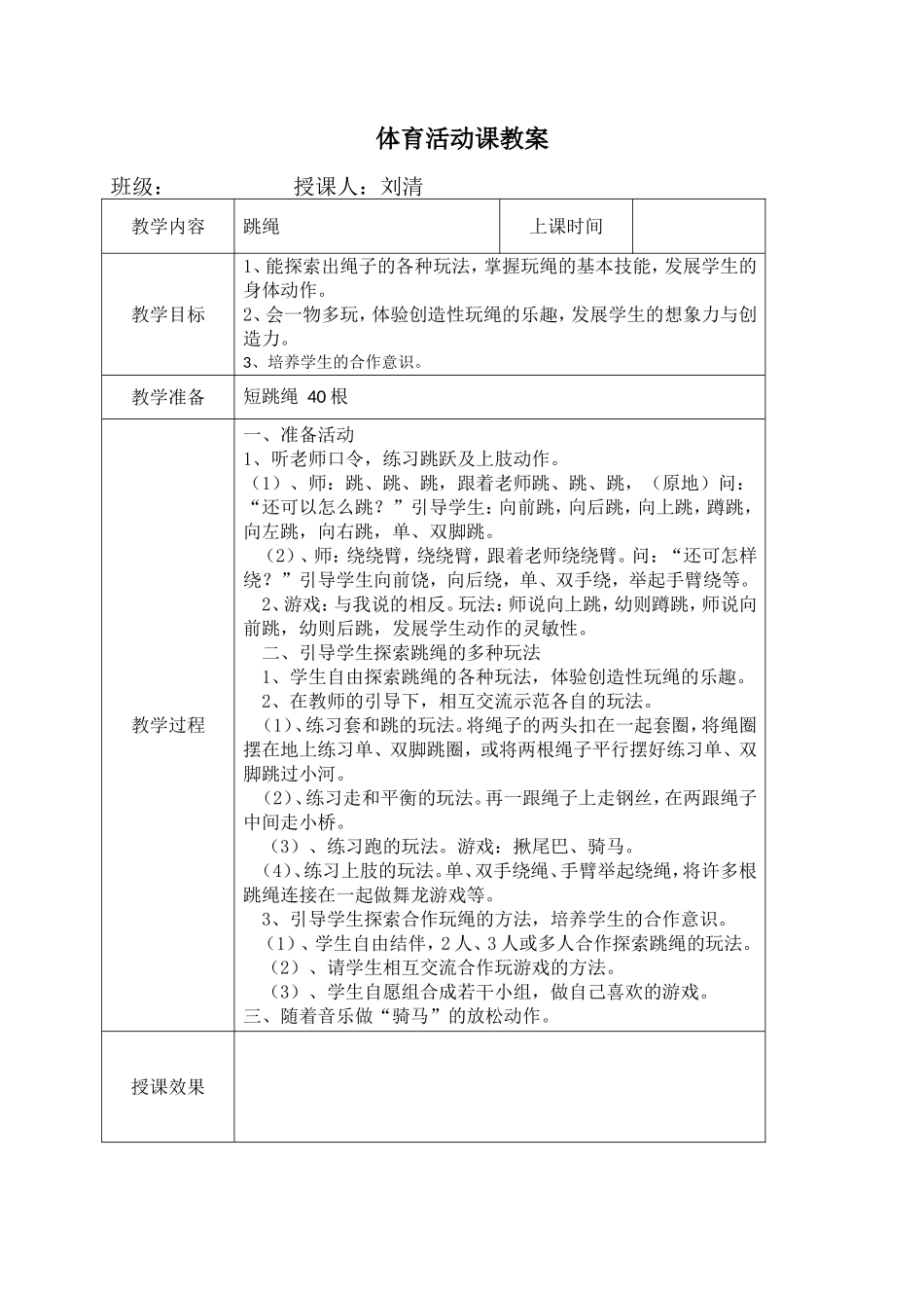 武昌区白鹭街小学体育活动课计划、备课表_第2页