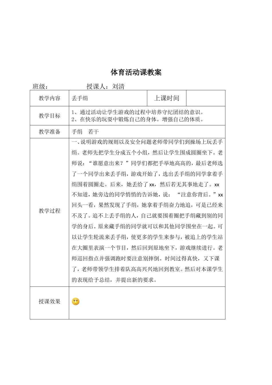 武昌区白鹭街小学体育活动课计划、备课表_第3页