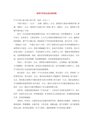 春季开学典礼励志演讲稿 