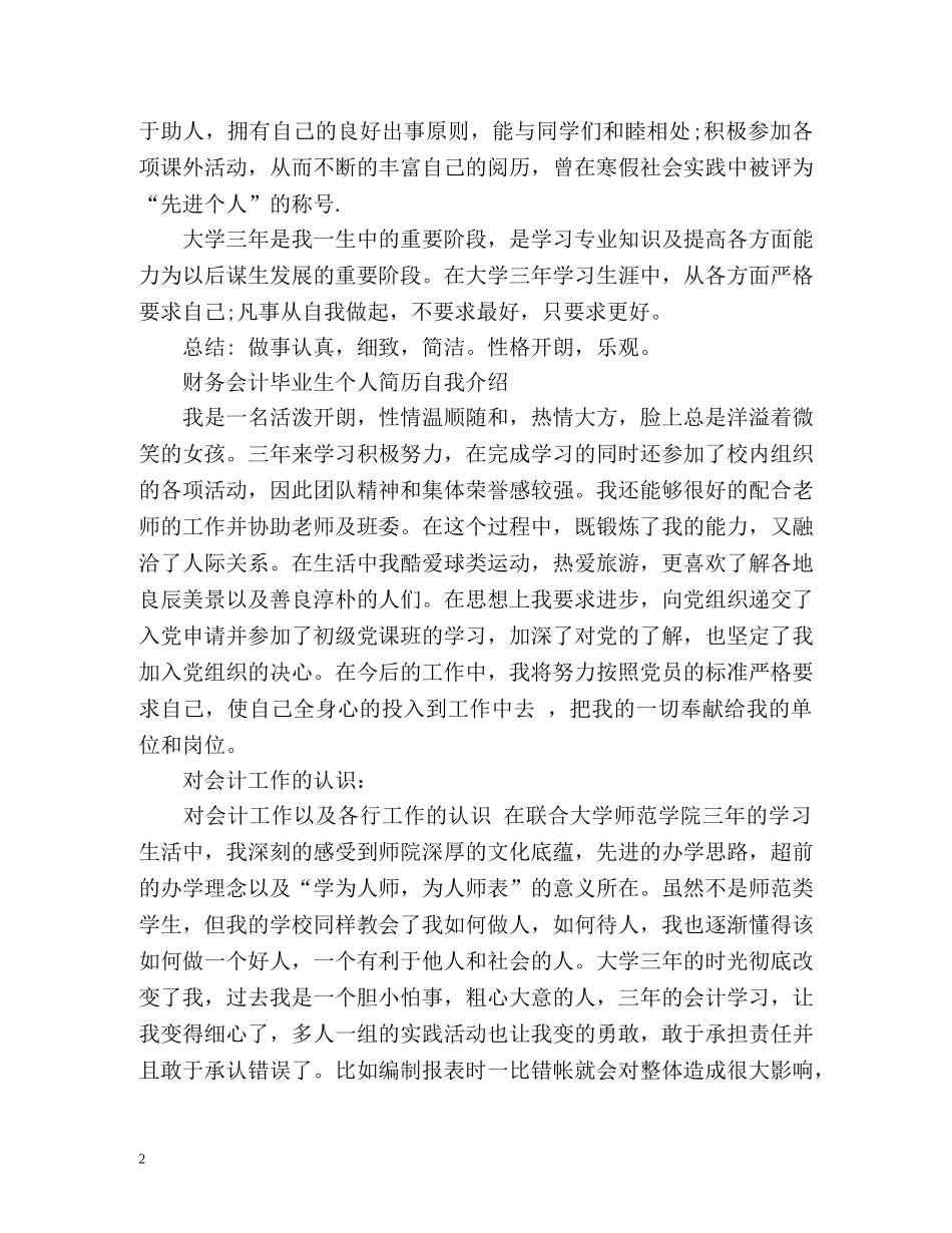 财务会计毕业生个人简历自我介绍 _第2页
