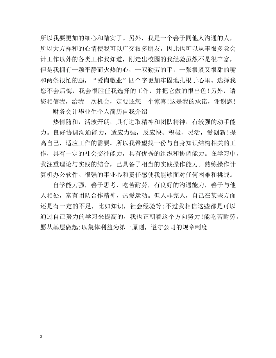 财务会计毕业生个人简历自我介绍 _第3页