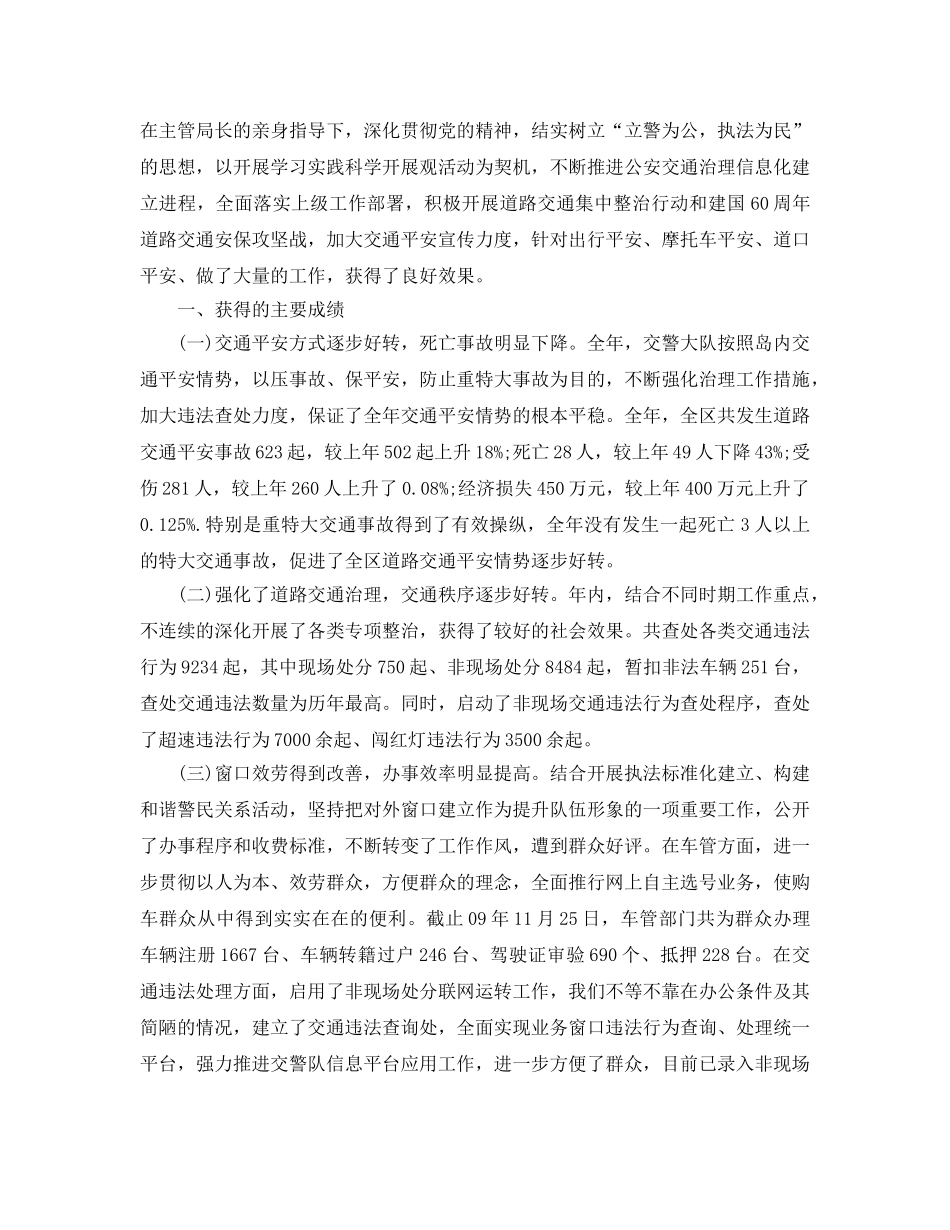 办公室工作参考总结-交通战备交战办公室工作参考总结 _第3页