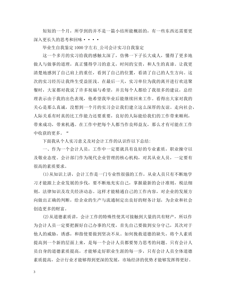 毕业生自我鉴定1000字左右 _第3页