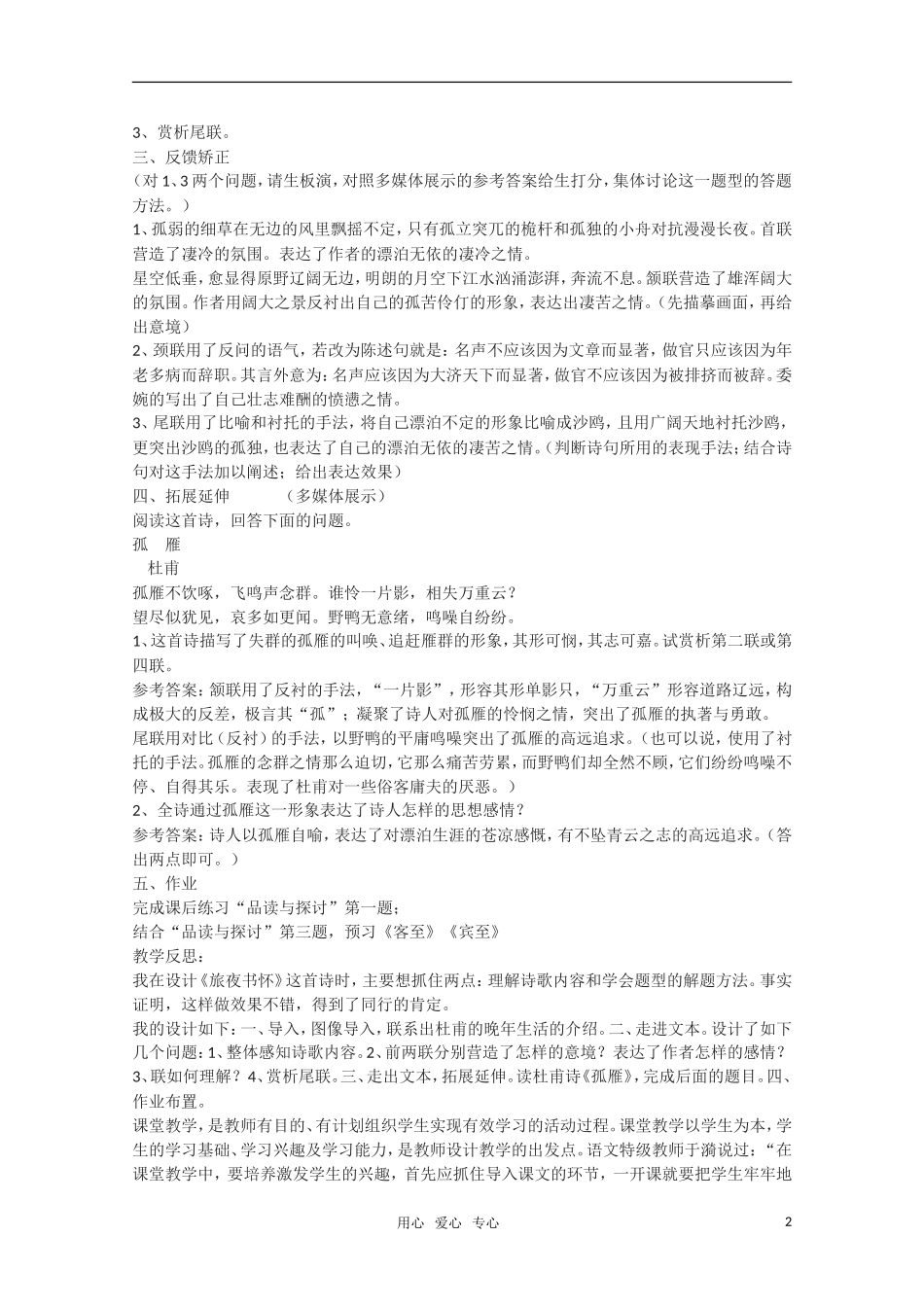 高中语文-《旅夜书怀》教案2-语文版必修2_第2页