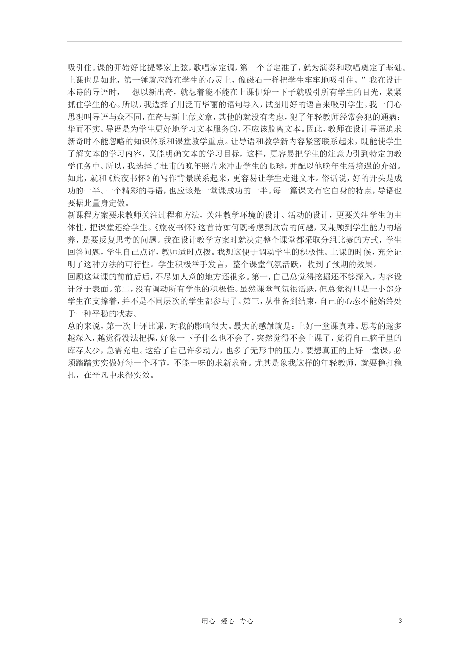 高中语文-《旅夜书怀》教案2-语文版必修2_第3页