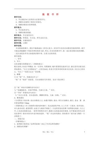 高中语文-《旅夜书怀》教案2-语文版必修2