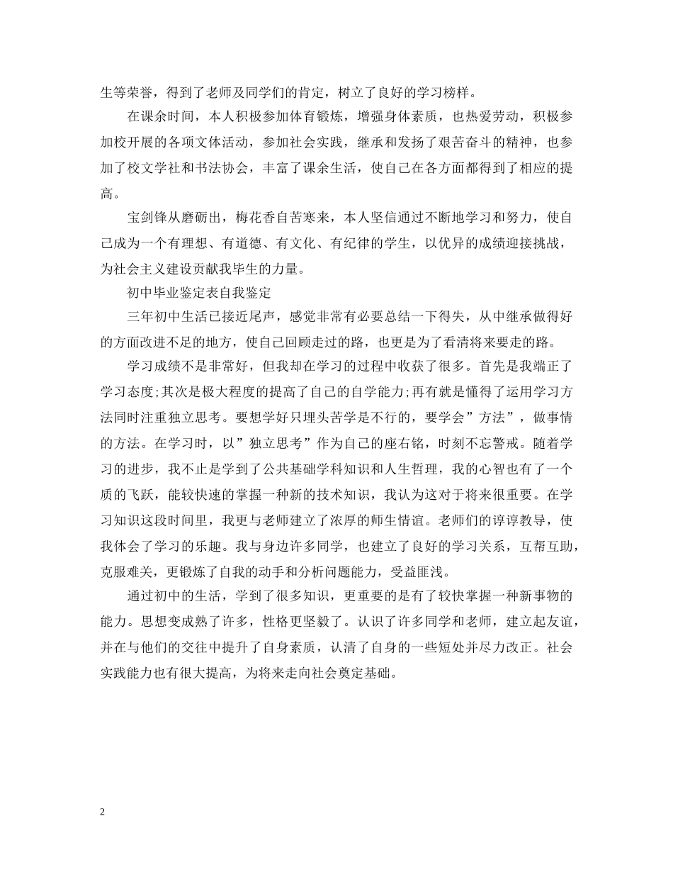 初中毕业鉴定表自我鉴定怎么写 _第2页