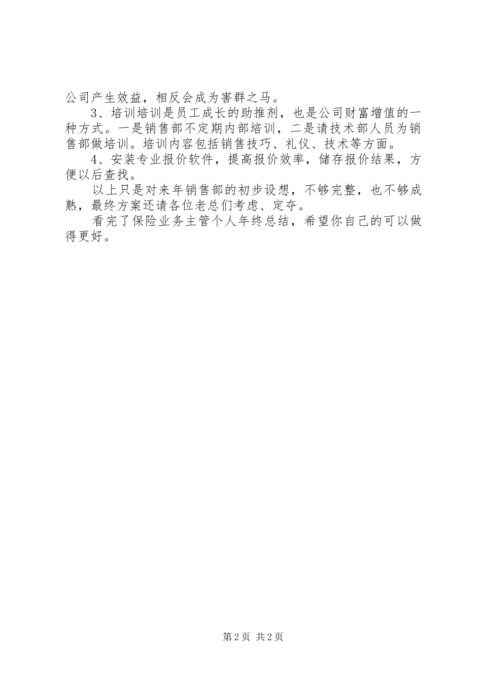 保险业务主管个人年终总结_第2页
