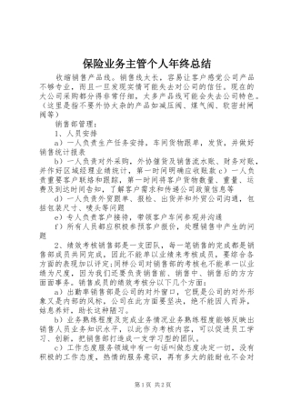 保险业务主管个人年终总结