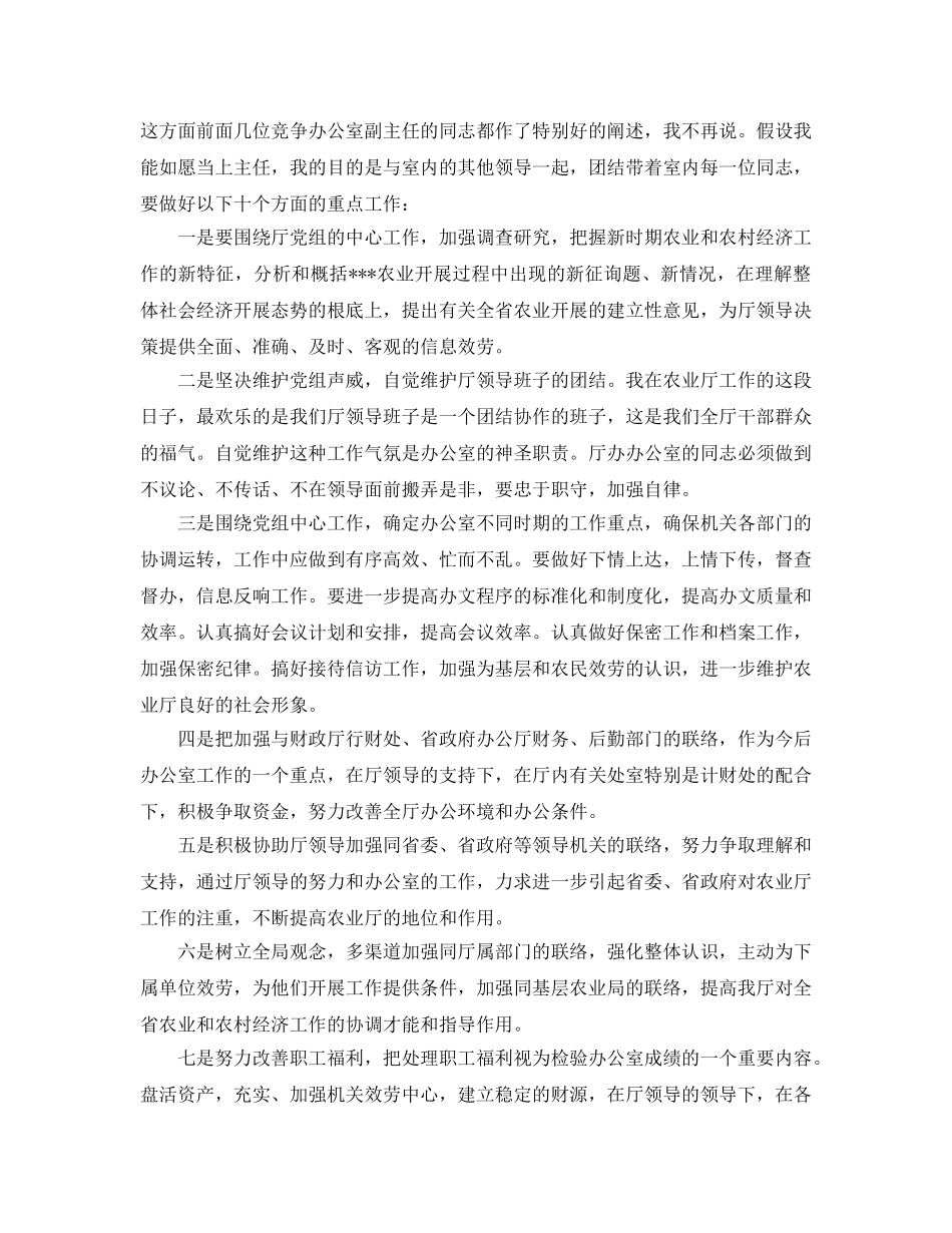办公室工作参考总结-厅办公室主任竞聘演讲稿 _第2页