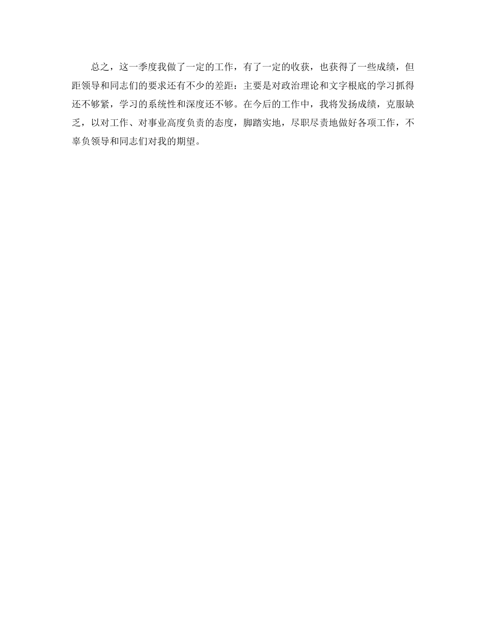办公室个人第二季度工作参考总结（通用） _第2页
