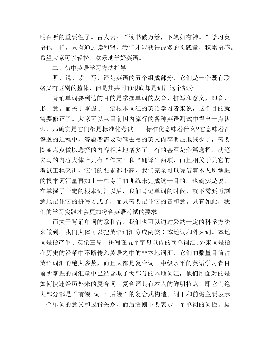 初中英语的学习方法参考总结（通用） _第2页
